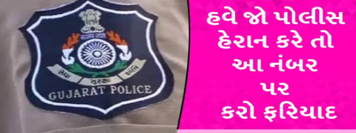 gujarat police