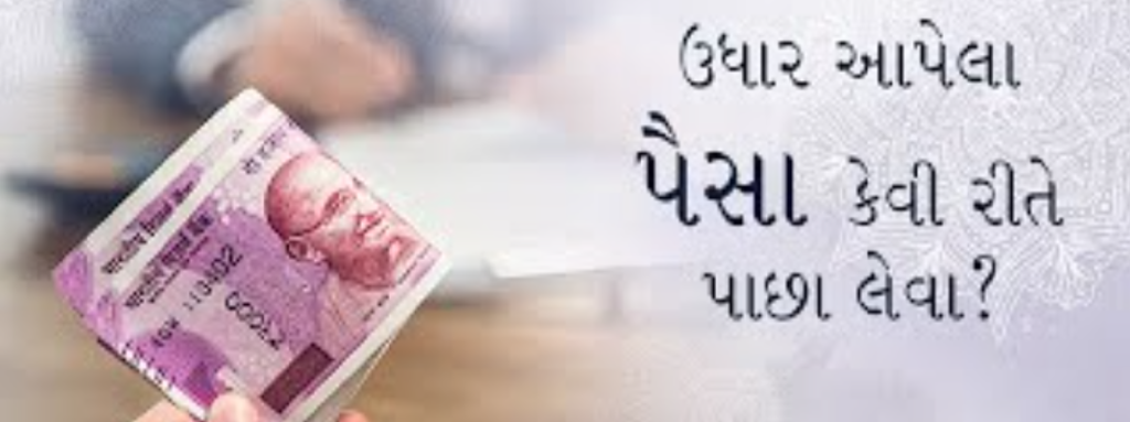 money and some text in gujarati about Borrow money